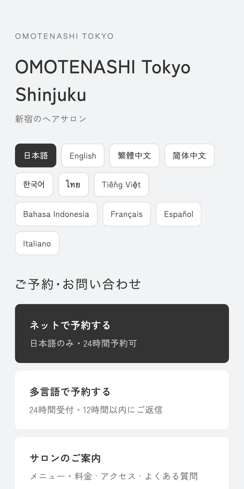 日本語のスマホで開いたお店のページ