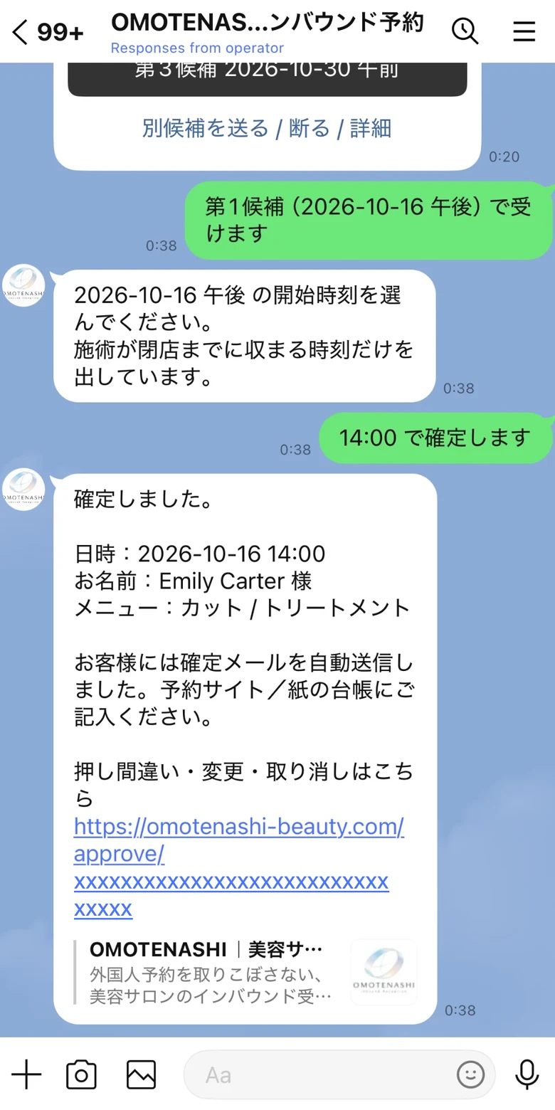 サロンに届くLINE:時刻を押して確定