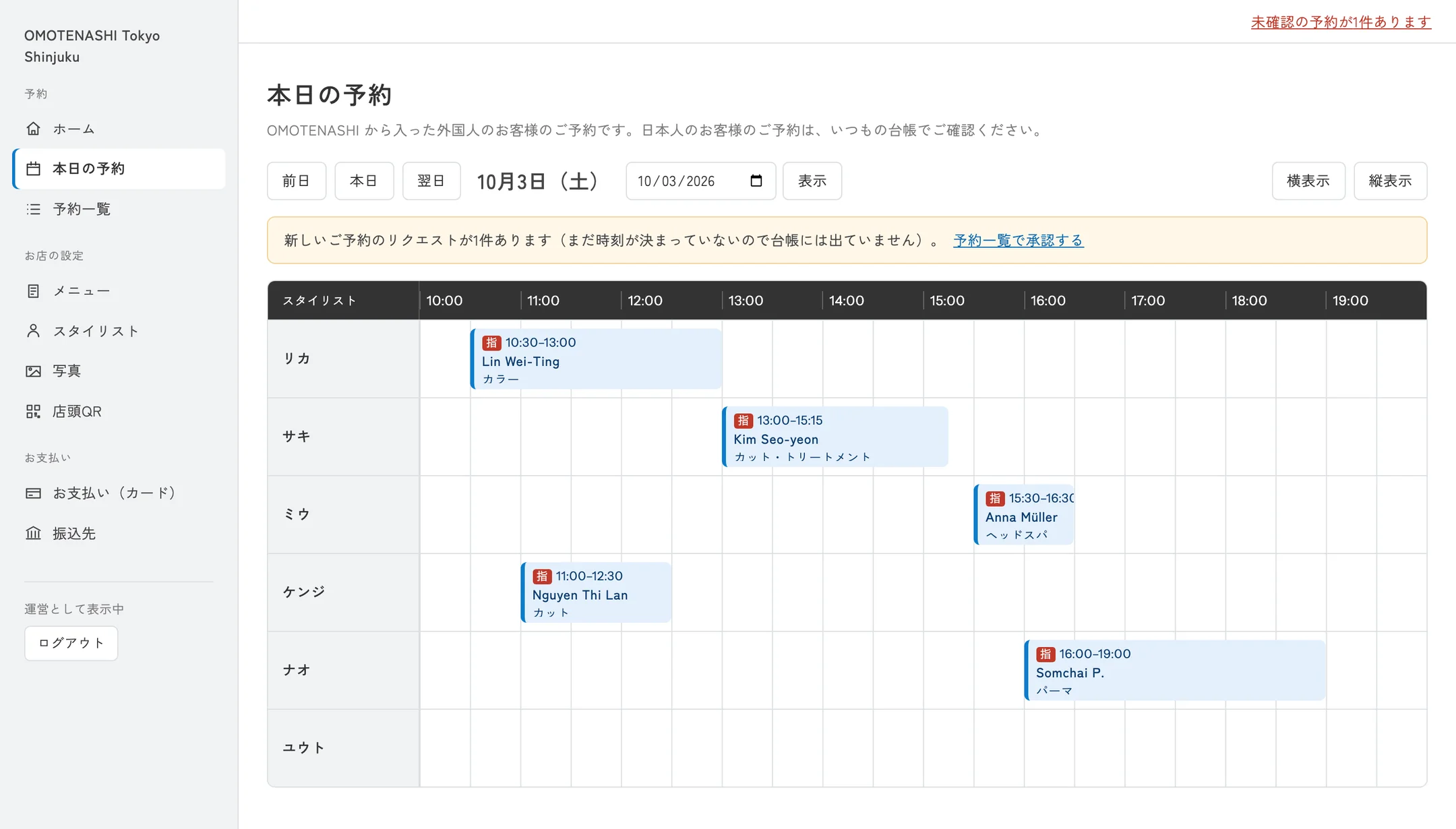 管理画面の「本日の予約」。スタッフごとに予約が並ぶ台帳